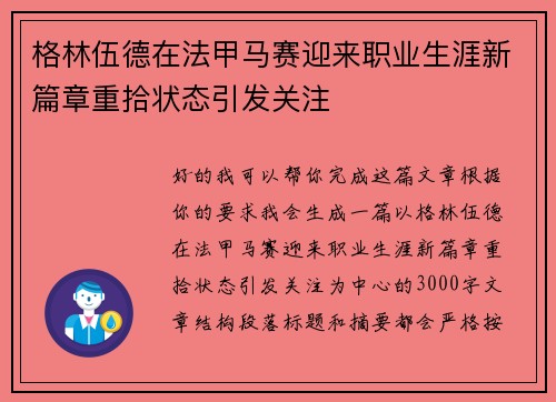 格林伍德在法甲马赛迎来职业生涯新篇章重拾状态引发关注
